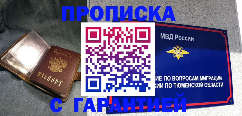 прописка от собственника в Переславль-Залесском